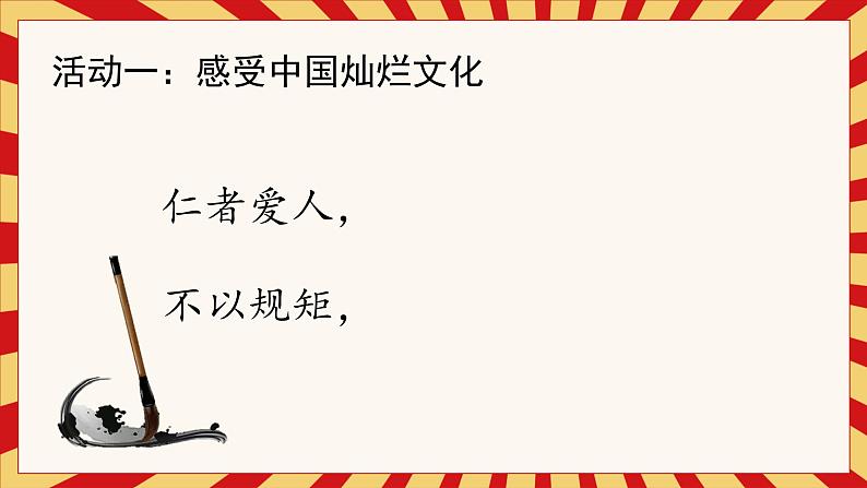 人教版小学道德与法治四年级下册第二单元我自豪我是中国人课件第4页