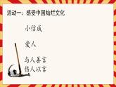 人教版小學(xué)道德與法治四年級(jí)下冊(cè)第二單元我自豪我是中國人課件