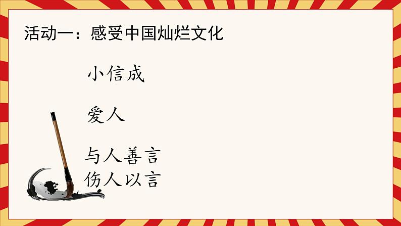 人教版小学道德与法治四年级下册第二单元我自豪我是中国人课件第5页