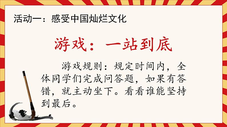 人教版小学道德与法治四年级下册第二单元我自豪我是中国人课件第6页