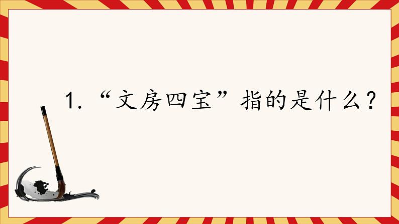 人教版小学道德与法治四年级下册第二单元我自豪我是中国人课件第7页