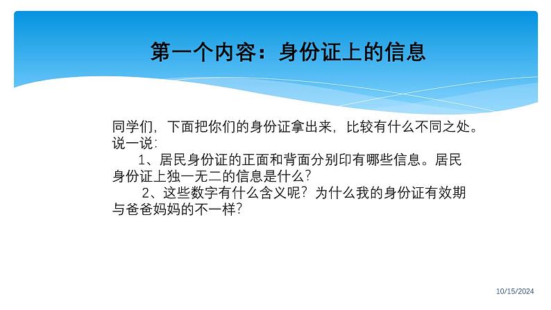 统编版道德与法治六年级上册3《公民意味着什么》PPT（府君：彭义）第3页