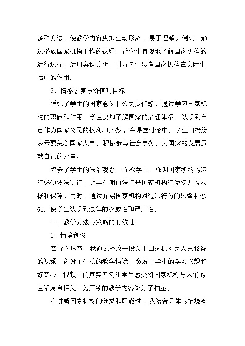 统编版道德与法治六年级上册5《国家机构有哪些》教学反思（府君：彭义）02