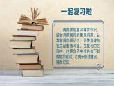第三单元 （复习课件）-2024-2025学年道德与法治四年级上册单元速记·巧练系列（统编版·五四制）