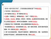 第三单元 （复习课件）-2024-2025学年道德与法治四年级上册单元速记·巧练系列（统编版·五四制）