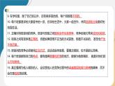 第三单元 （复习课件）-2024-2025学年道德与法治四年级上册单元速记·巧练系列（统编版·五四制）