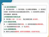 第三单元 （复习课件）-2024-2025学年道德与法治四年级上册单元速记·巧练系列（统编版·五四制）
