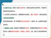 第四单元 （复习课件）-2024-2025学年道德与法治四年级上册单元速记·巧练系列（统编版·五四制）