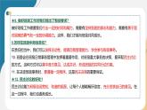 第四单元 （复习课件）-2024-2025学年道德与法治四年级上册单元速记·巧练系列（统编版·五四制）