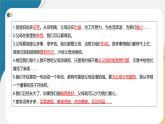 第一单元 （复习课件）-2024-2025学年道德与法治四年级上册单元速记·巧练系列（统编版·五四制）