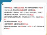 第一单元 （复习课件）-2024-2025学年道德与法治四年级上册单元速记·巧练系列（统编版·五四制）