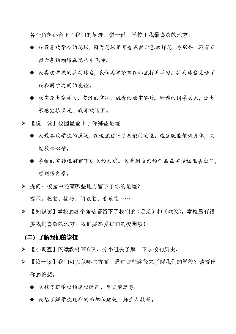 部编版（2024）三年级道德与法治上册第9课《让我们的学校更美好》教学设计02