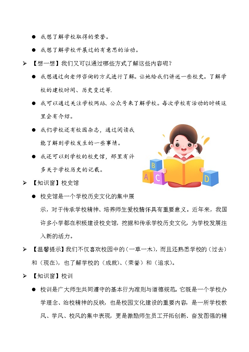 部编版（2024）三年级道德与法治上册第9课《让我们的学校更美好》教学设计03