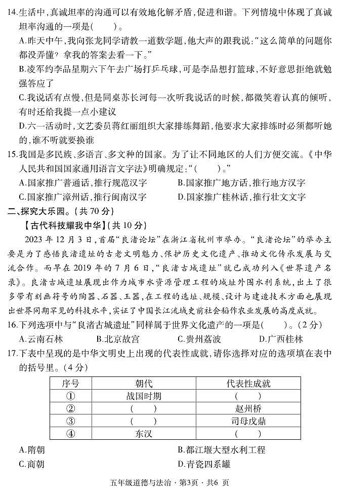 五年级道德与法治第3页