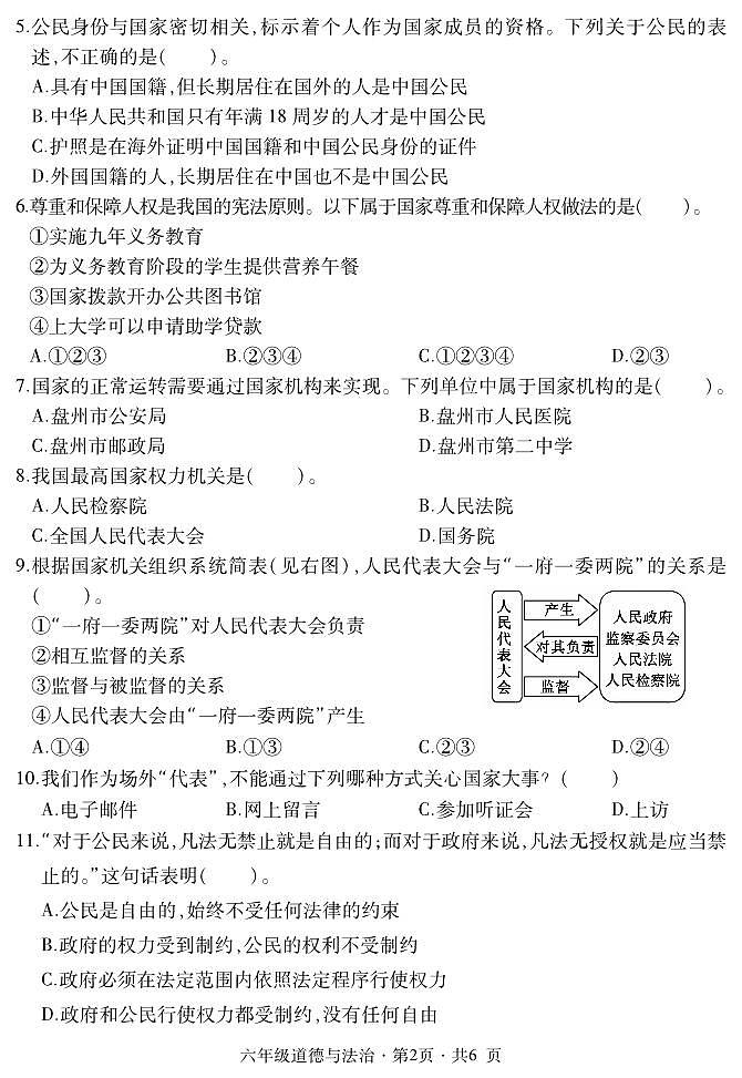 六年级道德与法治第2页