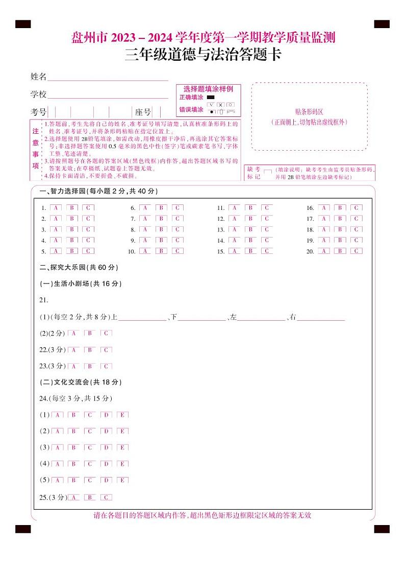 三年级道德与法治答题卡第1页