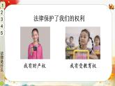 六年级道法上册上课PPT课件 1.第一单元 我们的守护者 1 感受生活中的法律
