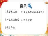 六年级道法上册上课PPT课件 1.第一单元 我们的守护者 2 宪法是根本法