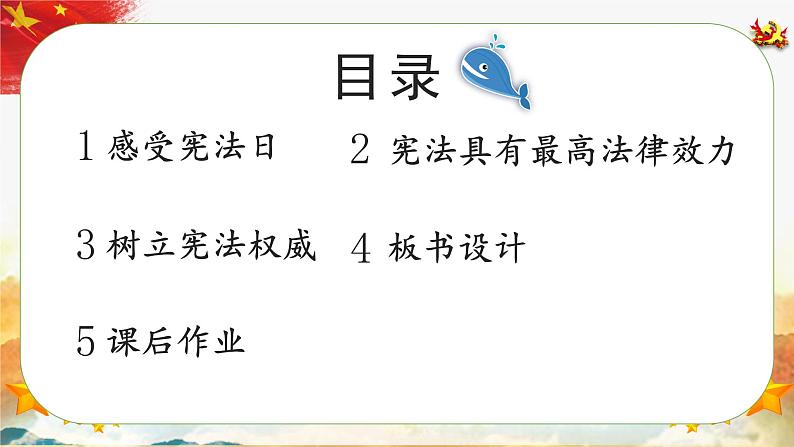 六年级道法上册上课PPT课件 1.第一单元 我们的守护者 2 宪法是根本法03