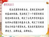 六年级道法上册上课PPT课件 1.第一单元 我们的守护者 2 宪法是根本法