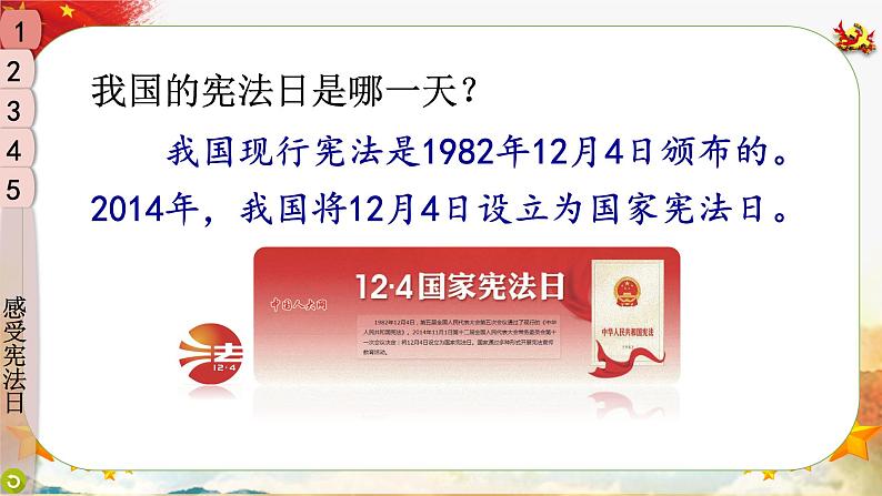 六年级道法上册上课PPT课件 1.第一单元 我们的守护者 2 宪法是根本法05