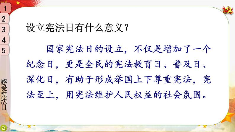 六年级道法上册上课PPT课件 1.第一单元 我们的守护者 2 宪法是根本法06