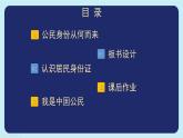 六年级道法上册上课PPT课件 2.第二单元 我们是公民 3 公民意味着什么