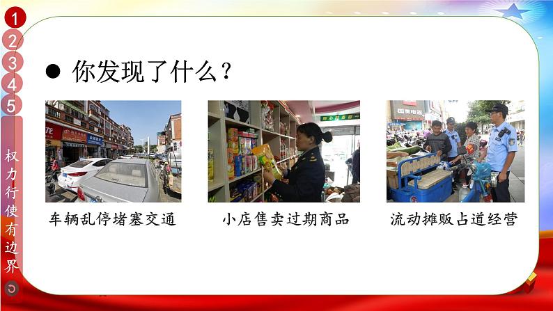 六年级道法上册上课PPT课件 3.第三单元 我们的国家机构 7 权力受到制约和监督第4页