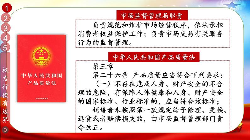 六年级道法上册上课PPT课件 3.第三单元 我们的国家机构 7 权力受到制约和监督第6页