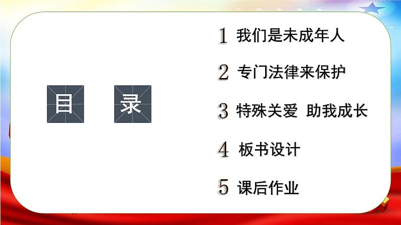 六年级道法上册上课PPT课件 4.第四单元 法律保护我们健康成长 8 我们受特殊保护第3页