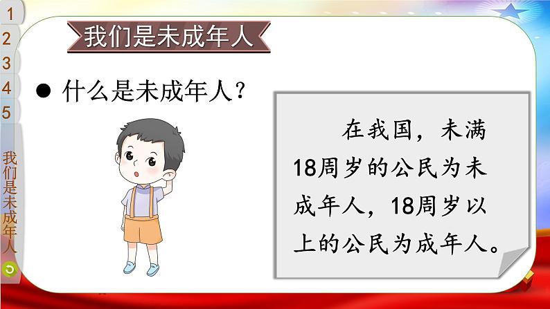 六年级道法上册上课PPT课件 4.第四单元 法律保护我们健康成长 8 我们受特殊保护第4页