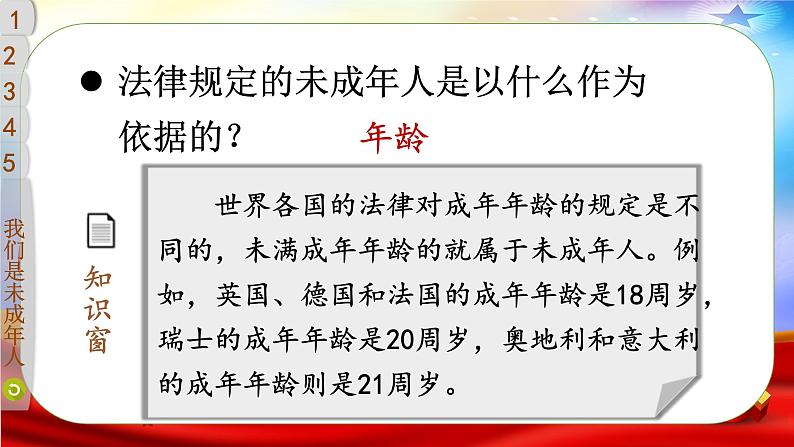 六年级道法上册上课PPT课件 4.第四单元 法律保护我们健康成长 8 我们受特殊保护第6页