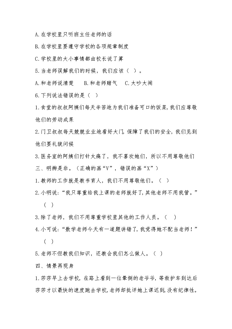 2.5 走近我们的老师 同步练习（含答案）(1)02