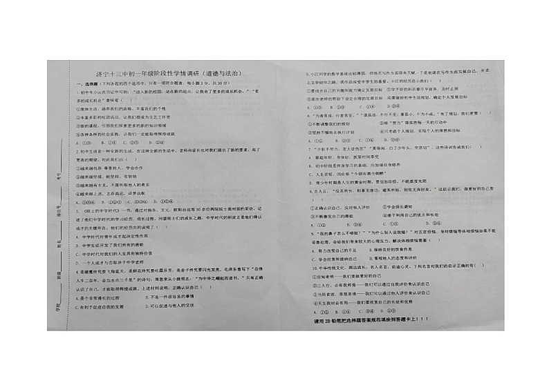 山东省济宁市第十三中学2024-2025学年(五四学制)六年级上学期10月第一次学情调研道德与法治试卷01