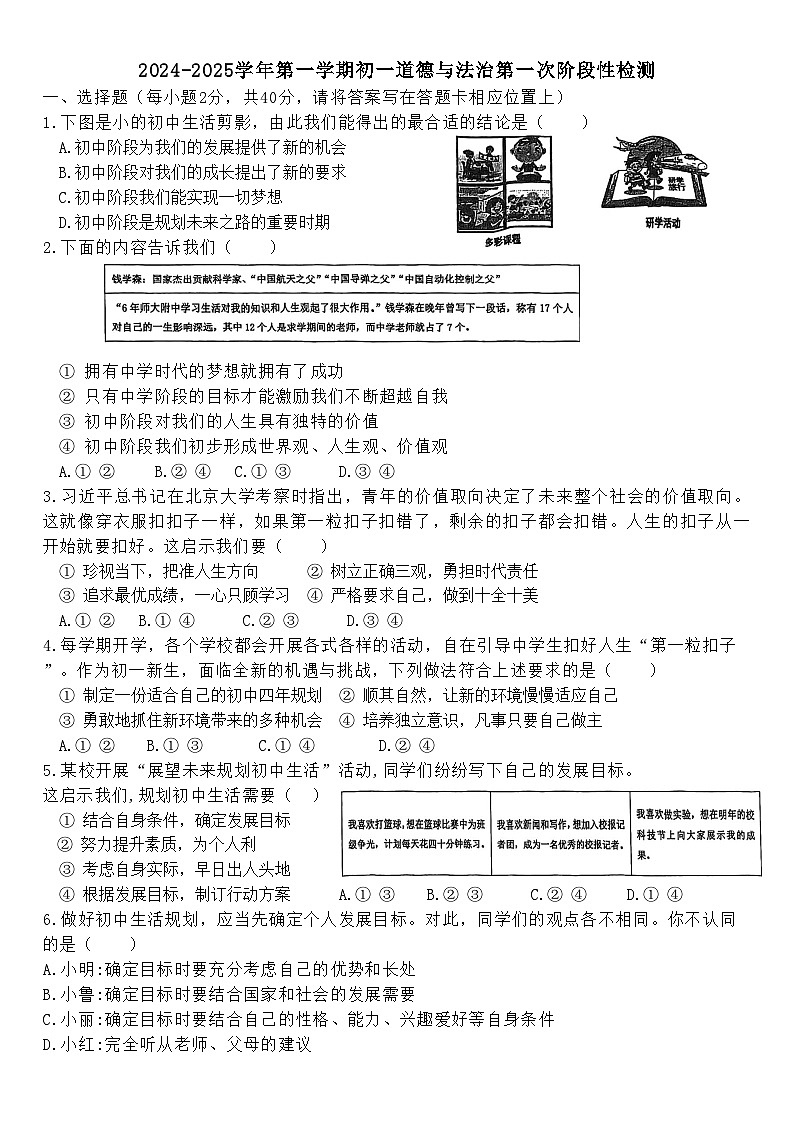 山东省淄博市张店区第六中学2024-2025学年(五四学制)六年级上学期10月月考道德与法治试题01