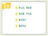 二年级道法【人教版】上课课件 1.第一单元 我们的节假日 1 假期有收获