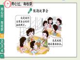 二年级道法【人教版】上课课件 1.第一单元 我们的节假日 1 假期有收获