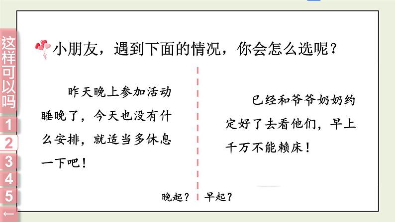 二年级道法【人教版】上课课件 1.第一单元 我们的节假日 2 周末巧安排第6页