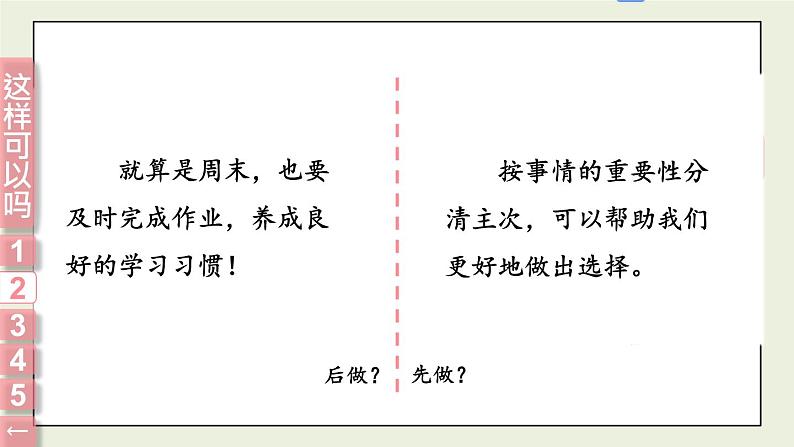 二年级道法【人教版】上课课件 1.第一单元 我们的节假日 2 周末巧安排第7页