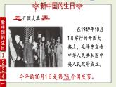 二年级道法【人教版】上课课件 1.第一单元 我们的节假日 3 欢欢喜喜庆国庆
