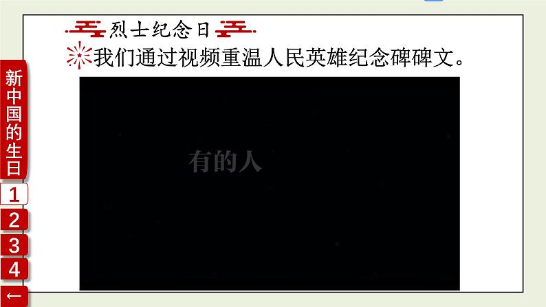 二年级道法【人教版】上课课件 1.第一单元 我们的节假日 3 欢欢喜喜庆国庆06