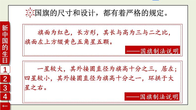 二年级道法【人教版】上课课件 1.第一单元 我们的节假日 3 欢欢喜喜庆国庆08