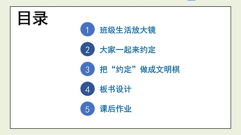 二年级道法【人教版】上课课件 2.第二单元 我们的班级 6 班级生活有规则PPT课件第3页