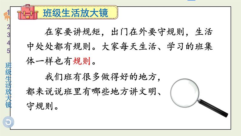 二年级道法【人教版】上课课件 2.第二单元 我们的班级 6 班级生活有规则PPT课件第4页