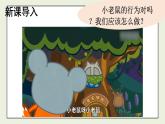 二年级道法【人教版】上课课件 3.第三单元 我们在公共场所 9 这些是大家的