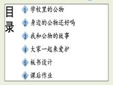 二年级道法【人教版】上课课件 3.第三单元 我们在公共场所 9 这些是大家的