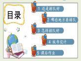 二年级道法【人教版】上课课件 3.第三单元 我们在公共场所 11 大家排好队