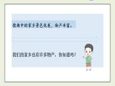 二年级道法【人教版】上课课件 4.第四单元 我们生活的地方 14 家乡物产养育我
