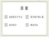 二年级道法【人教版】上课课件 4.第四单元 我们生活的地方 14 家乡物产养育我