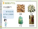 二年级道法【人教版】上课课件 4.第四单元 我们生活的地方 14 家乡物产养育我